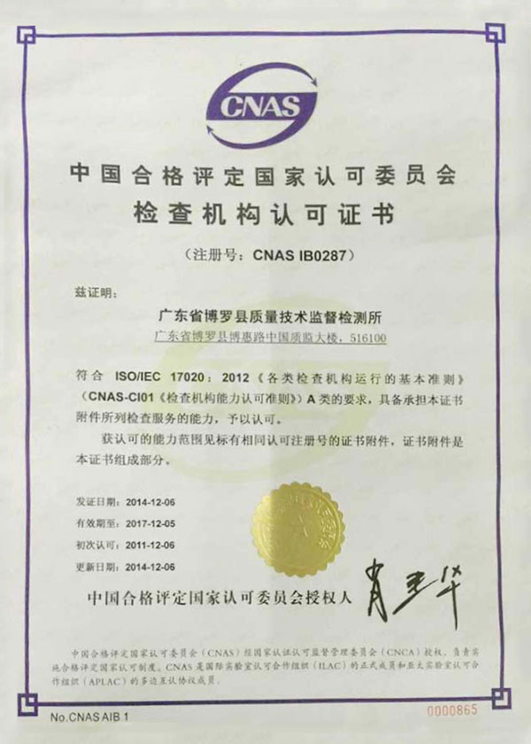 認可委檢查機構證書中文版